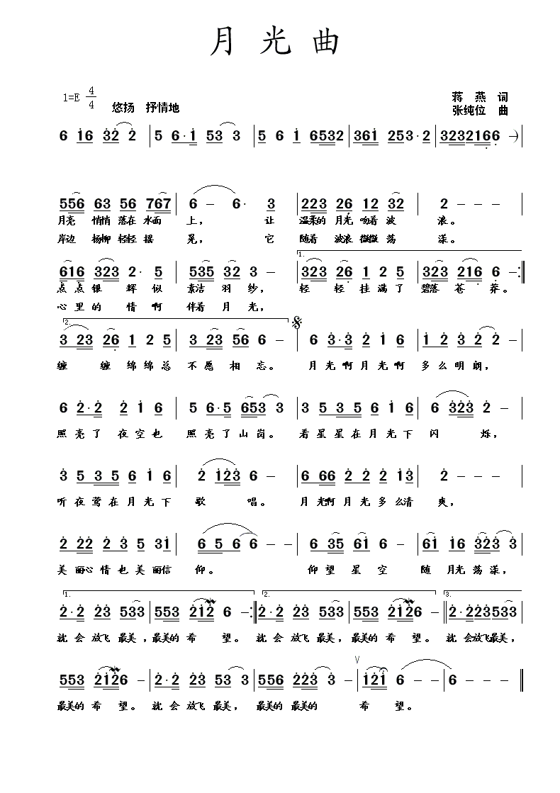 月光曲简谱(图1)