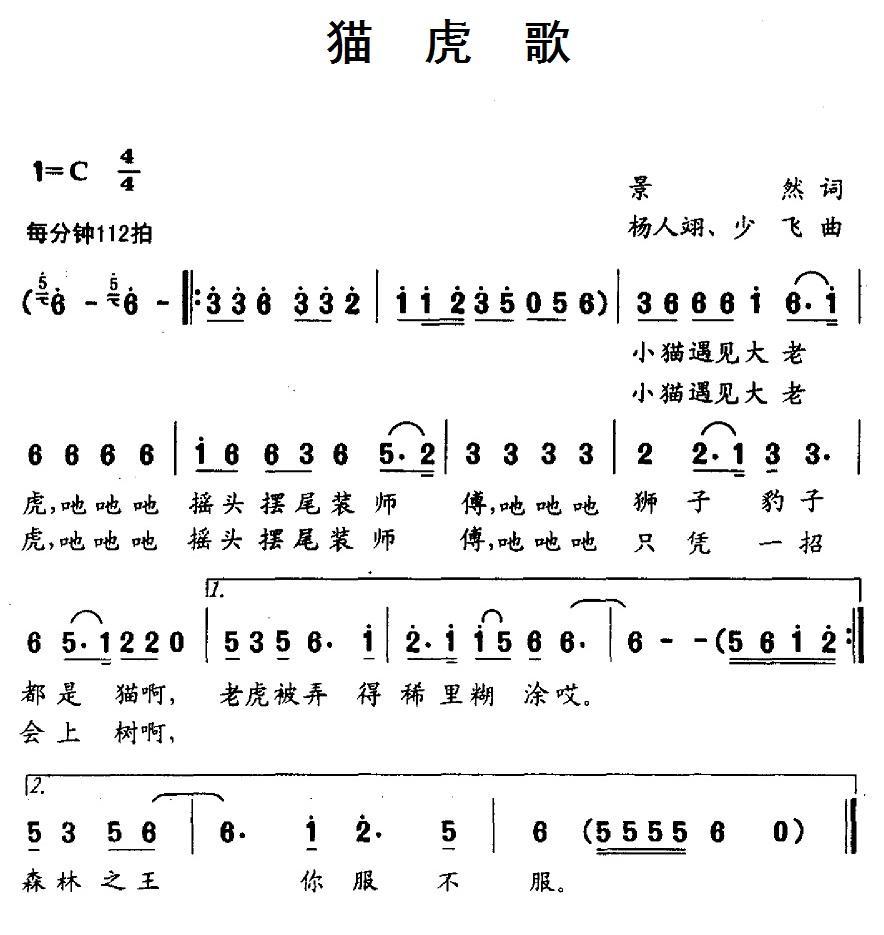 猫虎歌简谱(图1)