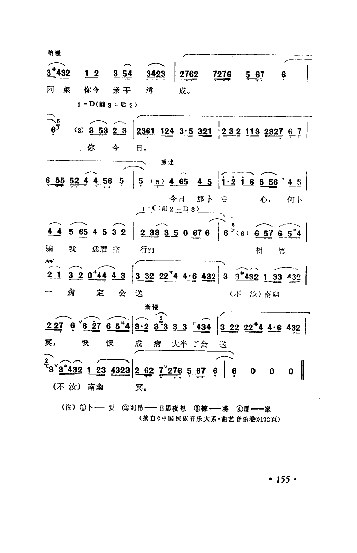 因送哥嫂(福建南音) 