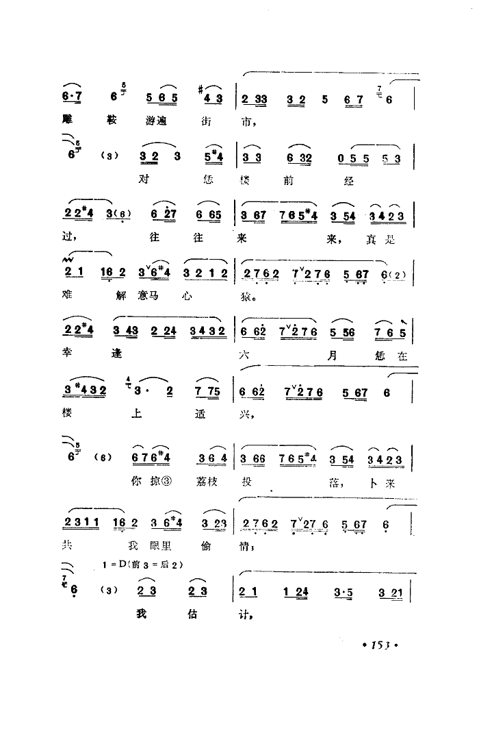 因送哥嫂(福建南音) 