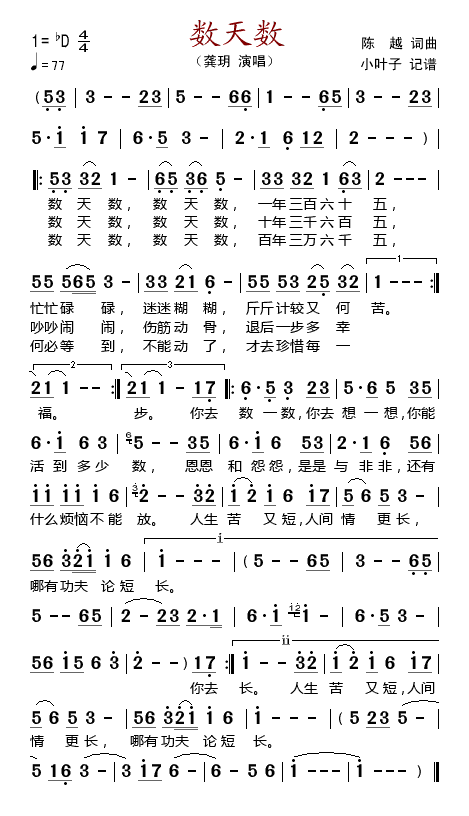 数天数歌词和歌谱图片