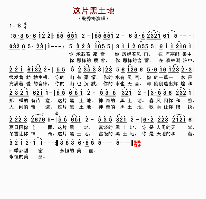 黑土地唢呐简谱教唱图片