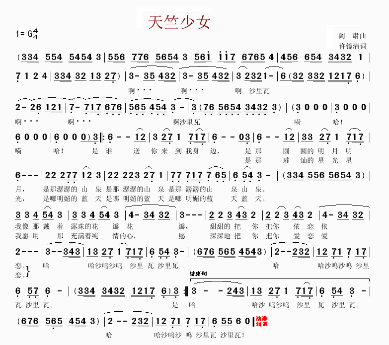 天竺少女双手简谱图片