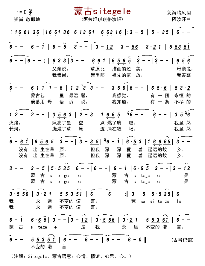 蒙古sitegele簡譜(圖1)
