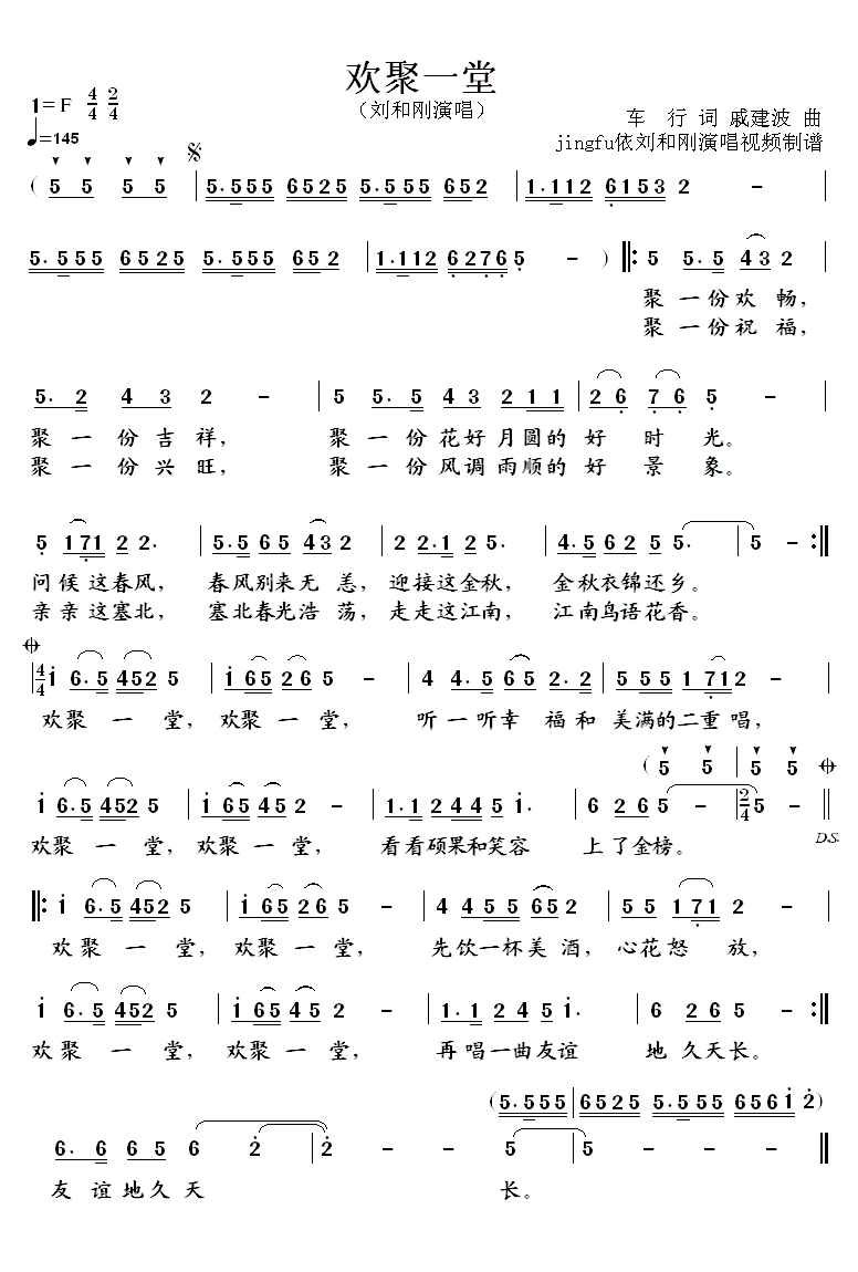 欢聚一堂简谱教学图片