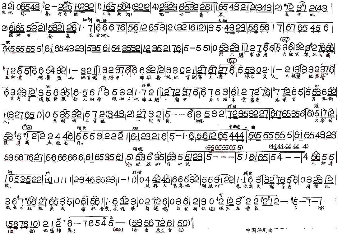 《情探》选段)」歌谱简谱查看提示1,点击图片可以打开当前曲谱图片