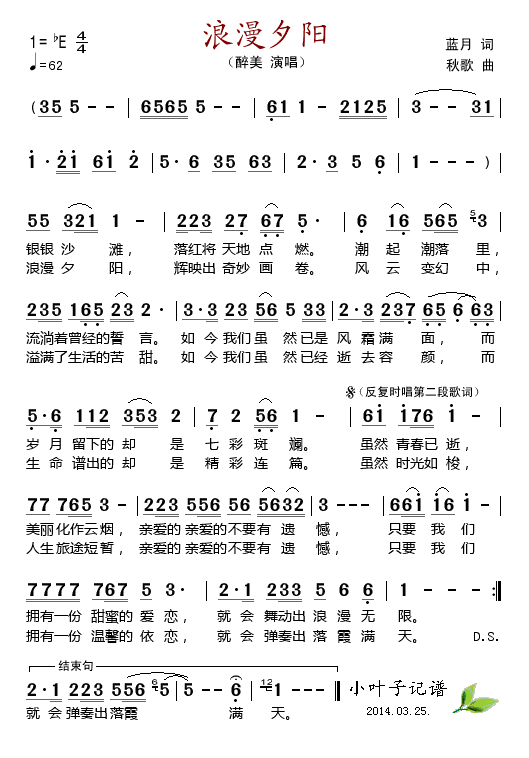 浪漫夕阳歌谱图片图片