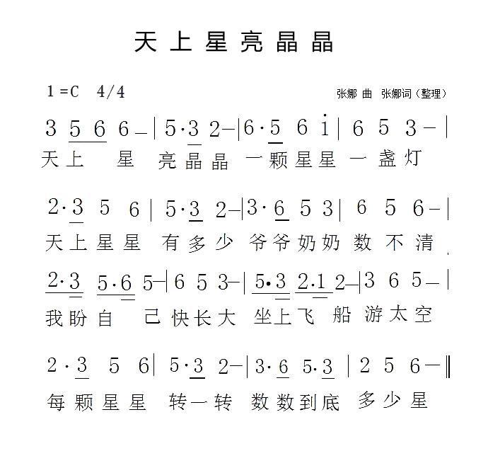 天上星亮晶晶简谱图片