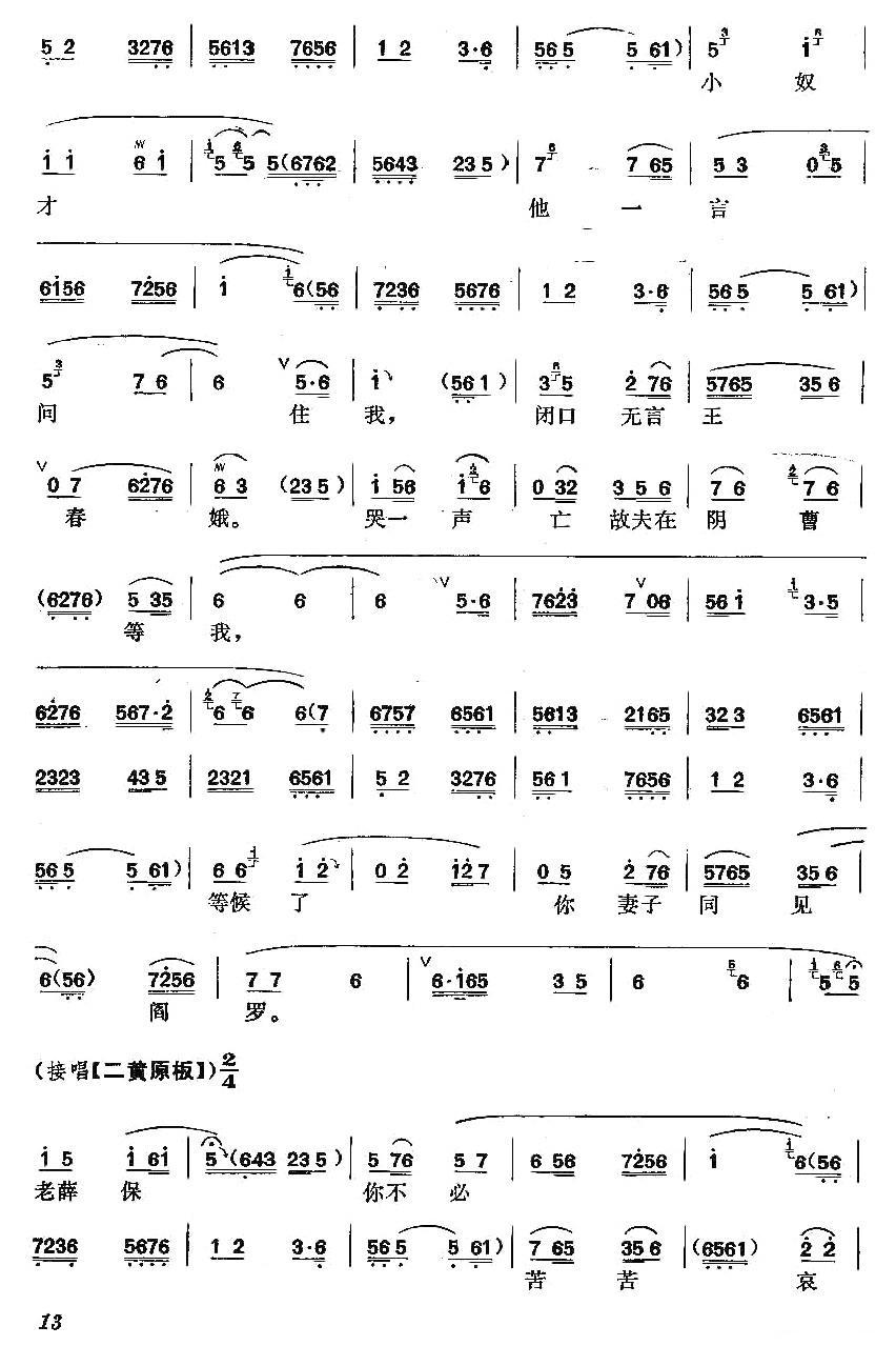 梅派曲谱:三娘教子简谱(图5)
