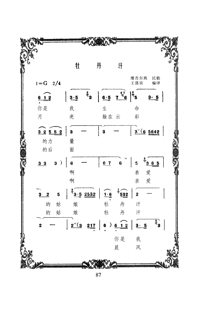 牡丹汗简谱(图3)