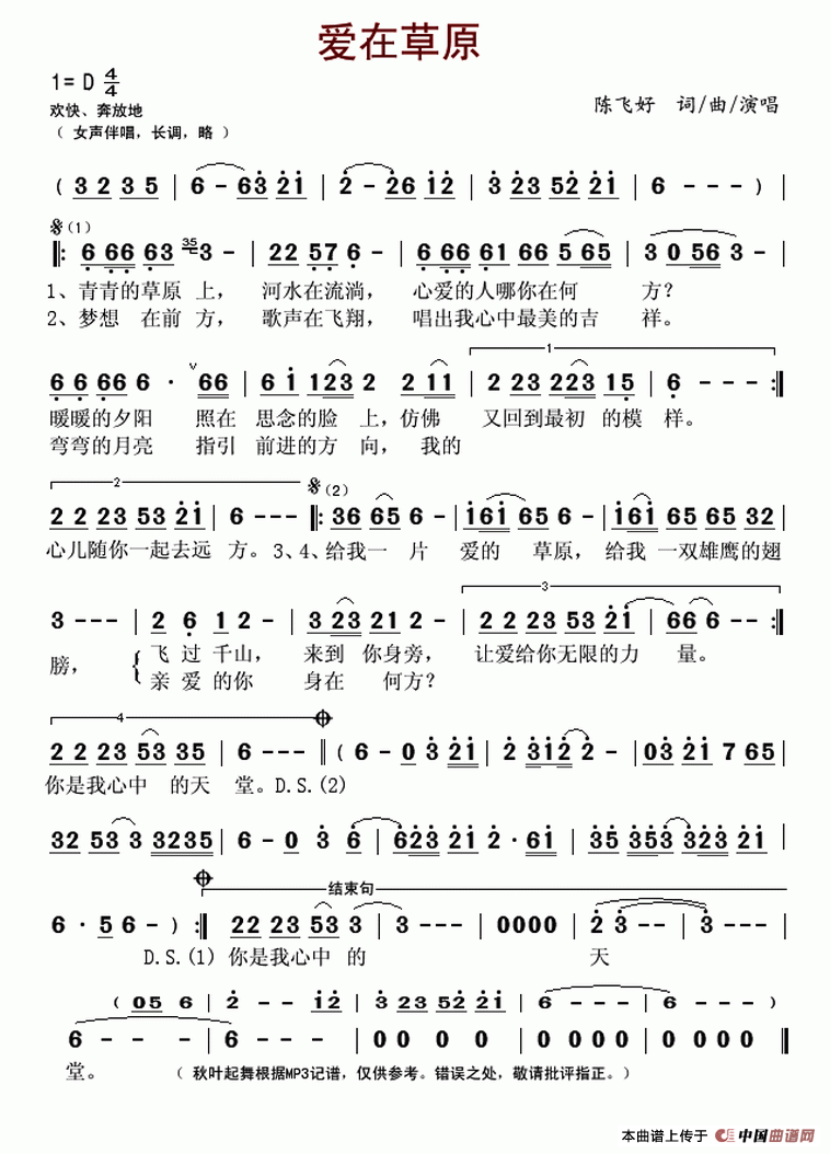 [简谱] 爱在草原(陈飞好 词曲)