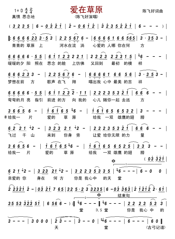 爱在草原简谱(图1)
