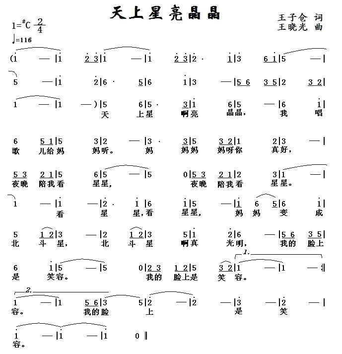 天上星亮晶晶简谱图片