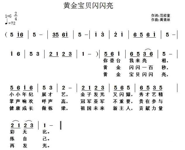 黄金宝贝闪闪亮简谱(图1)