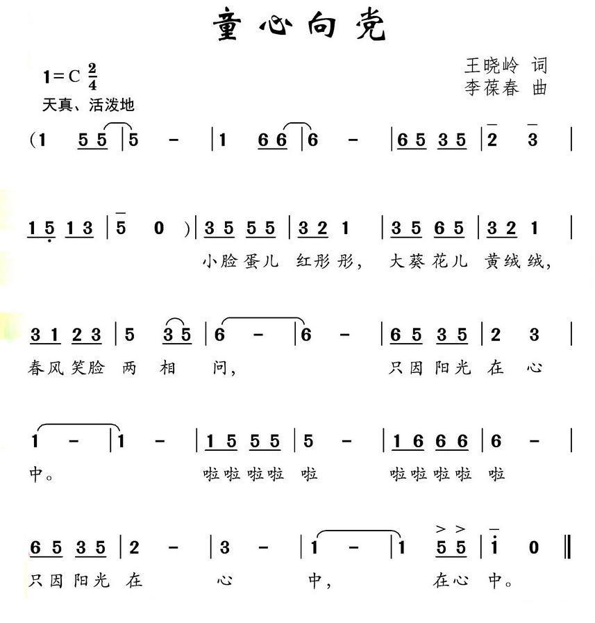 童心向党(王晓岭词 李葆春曲)简谱(图1)