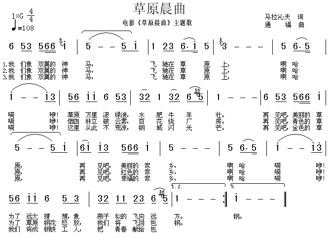 草原晨曲简谱（图1）