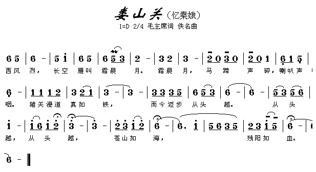 娄山关 忆秦娥简谱（图1）