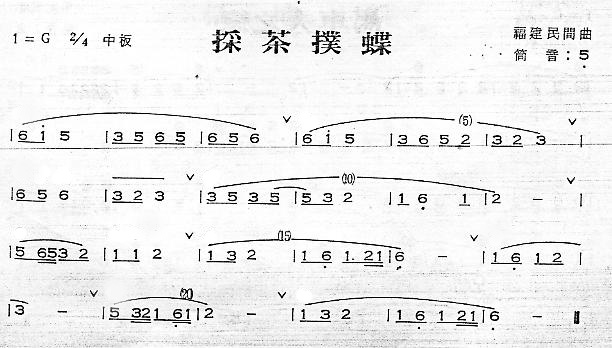 采茶扑蝶简谱（图1）