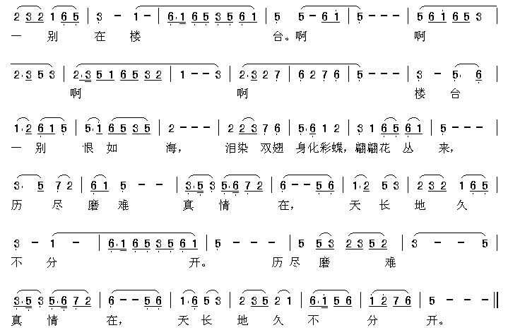 化蝶(郑绪岚)2简谱（图1）