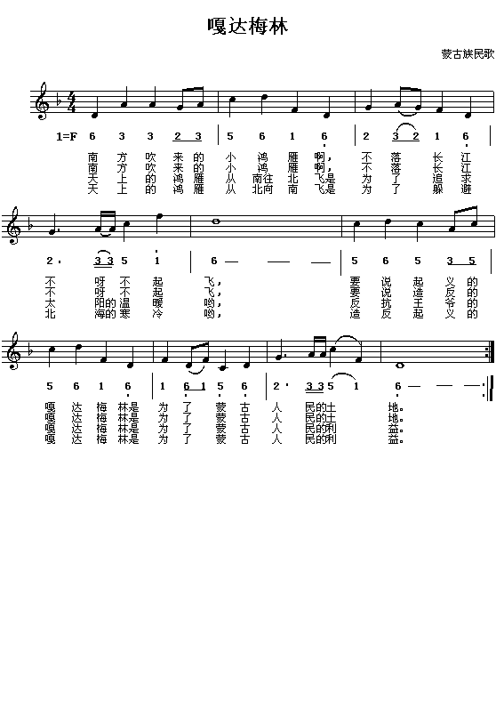 嘎达梅林（内蒙族民歌、简谱/五线谱对照）简谱（图1）