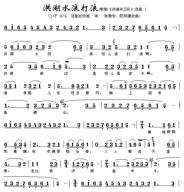 洪湖水浪打浪(《洪湖赤卫队》选曲)简谱（图1）