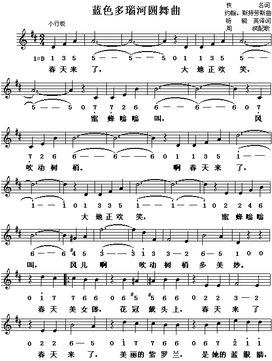 蓝色多瑙河圆舞曲（共二之一）简谱（图1）
