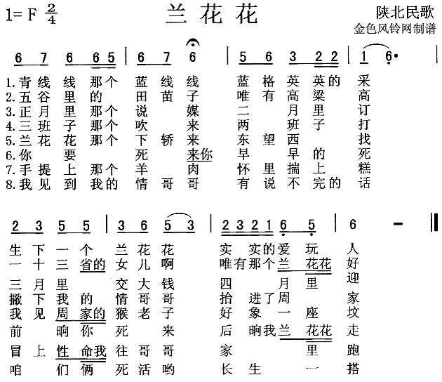 兰花花（陕北民歌）简谱（图1）