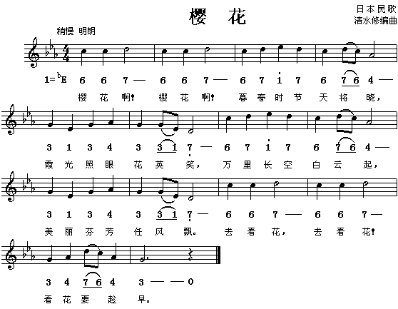 樱花（日本民歌、简谱/五线谱对照）简谱（图1）