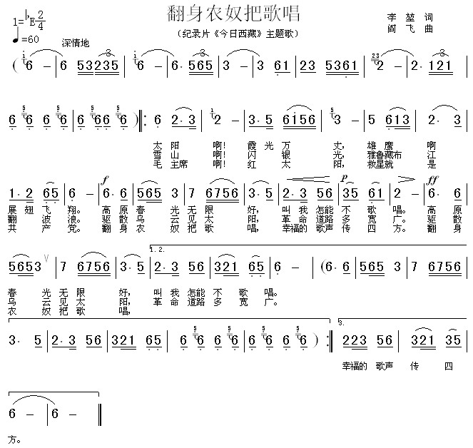 翻身农奴把歌唱（《今日西藏》主题歌）简谱（图1）