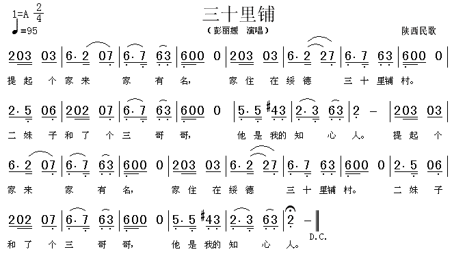 三十里铺（陕西民歌）简谱（图1）