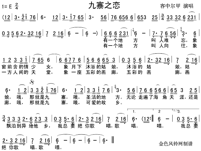 九寨之恋简谱（图1）