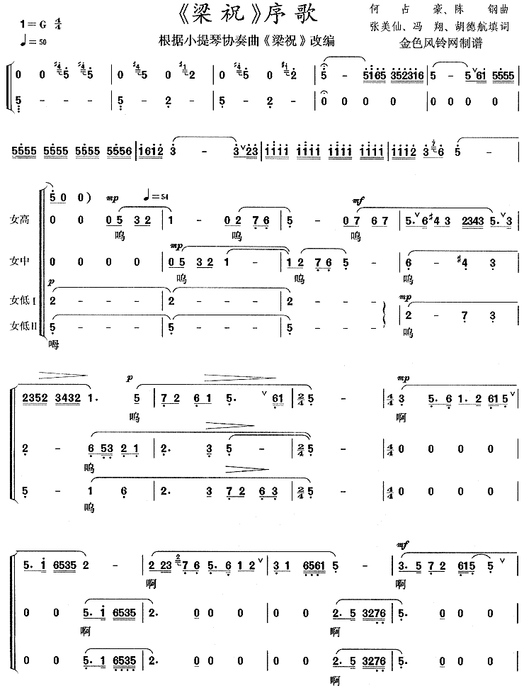 梁祝序歌(根据小提琴协奏曲《梁祝》改编)简谱（图1）