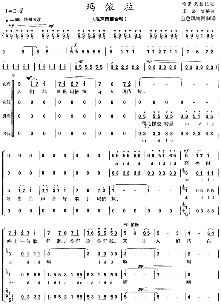 玛依拉(哈萨克族民歌)简谱（图1）