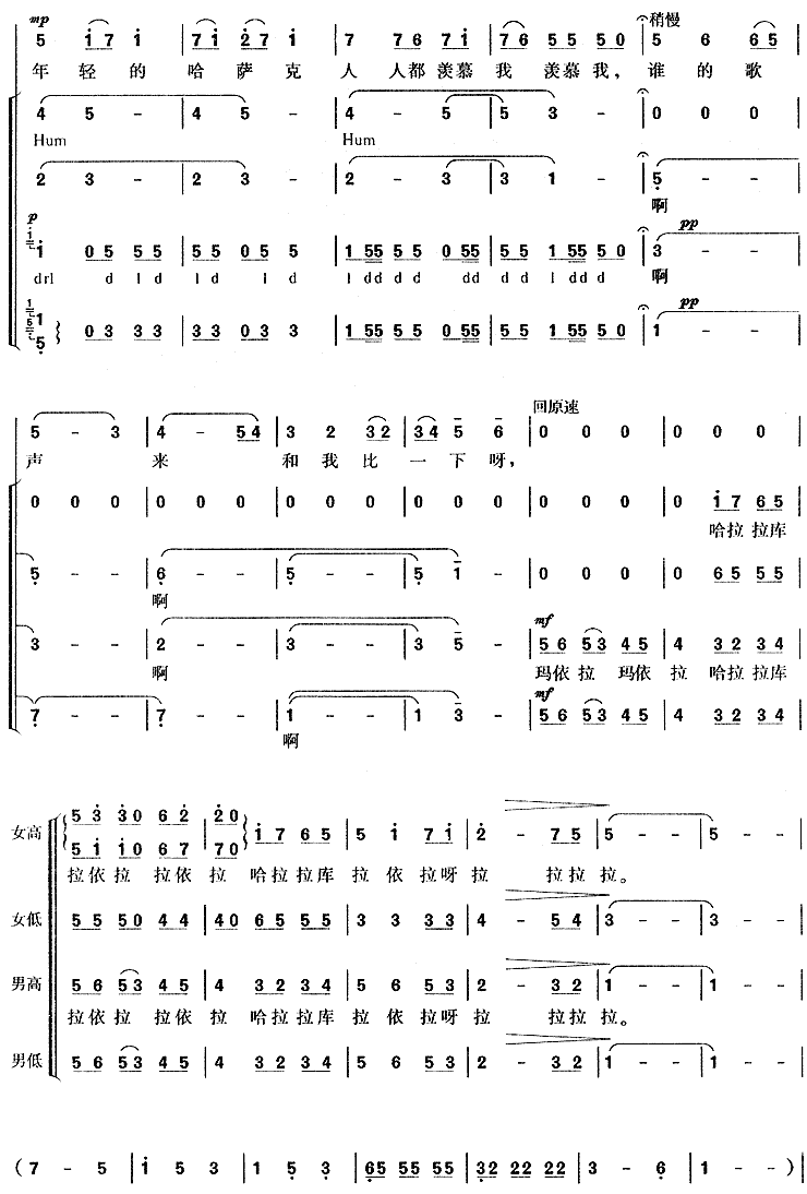 玛依拉(哈萨克族民歌)简谱（图2）