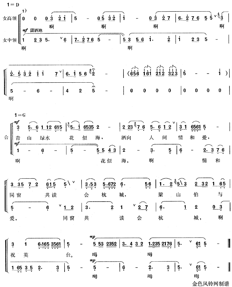 梁祝序歌(根据小提琴协奏曲《梁祝》改编)简谱（图2）