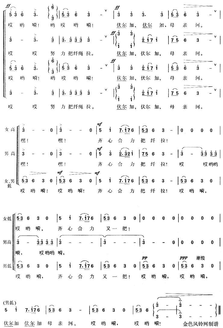 伏尔加船夫曲(俄罗斯民歌)简谱（图2）