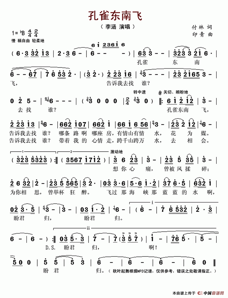 孔雀东南飞简谱韩再芬图片