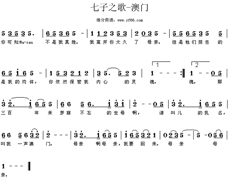 七子之歌简谱（图1）