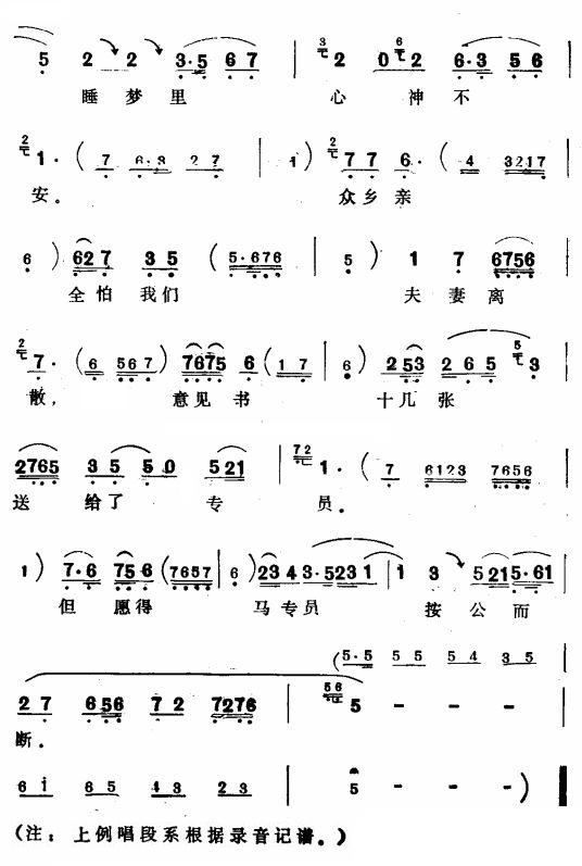 [简谱] 评剧《刘巧儿》选段一