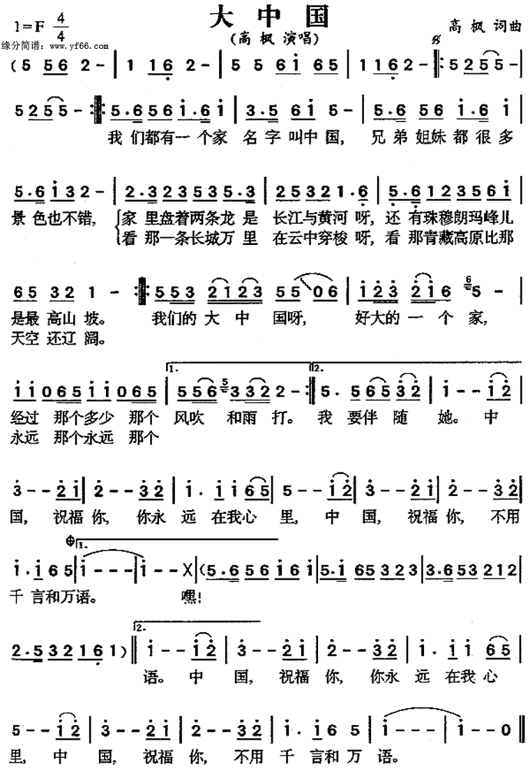 大中国简谱（图1）