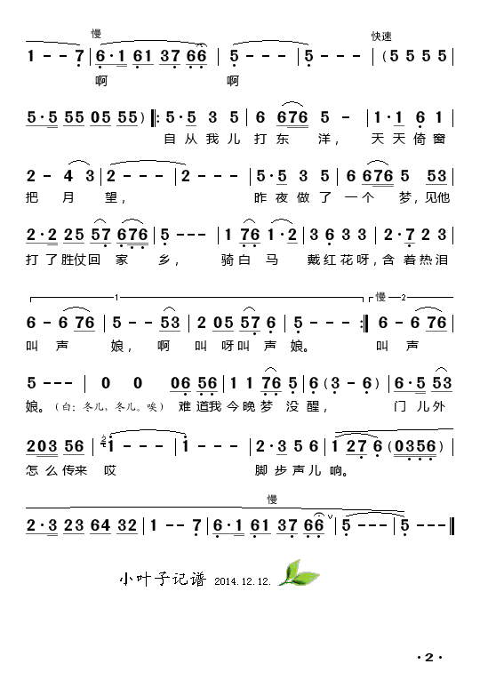 思儿(歌剧《野火春风斗古城》选曲)简谱(图2)