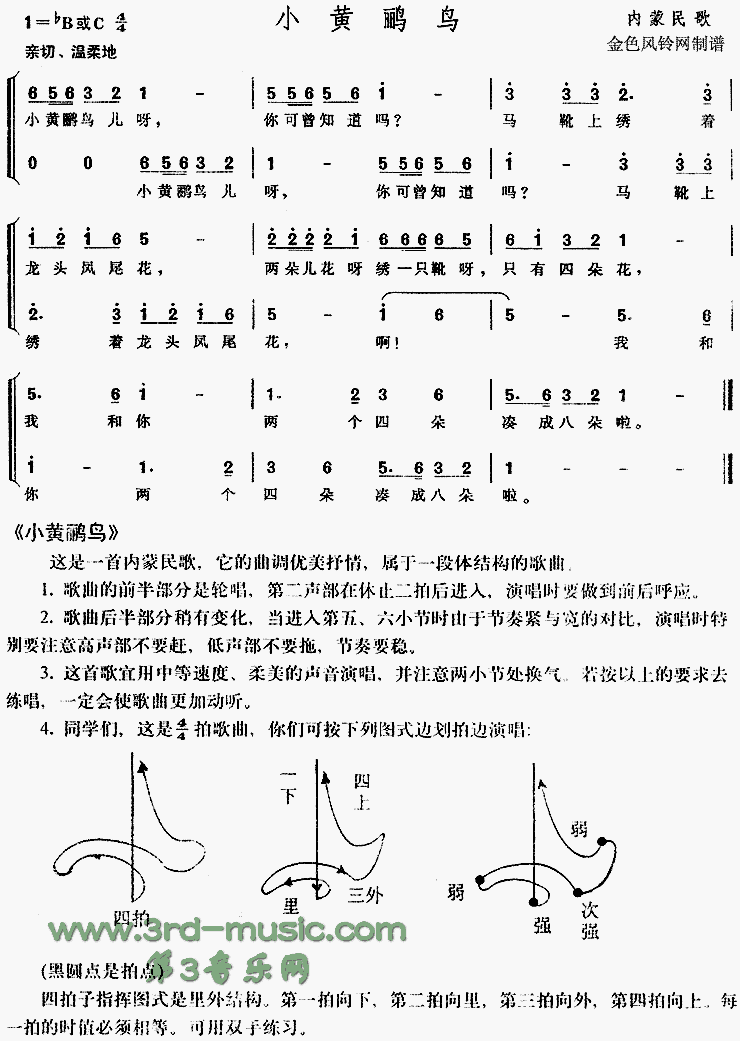 小黄鹂鸟(内蒙民歌、儿童歌)[合唱曲谱]简谱（图1）
