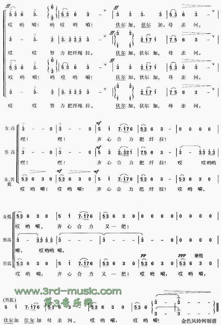 伏尔加船夫曲(俄罗斯民歌)[合唱曲谱]简谱（图3）