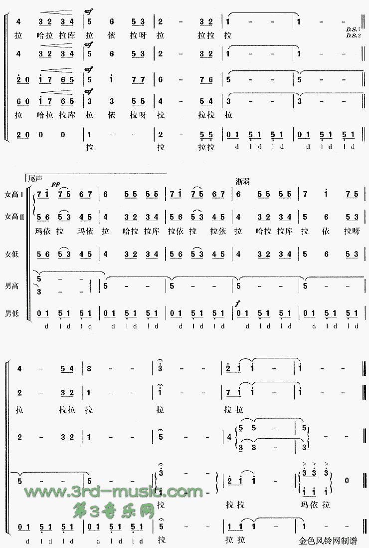 玛依拉(哈萨克族民歌)[合唱曲谱]简谱（图5）