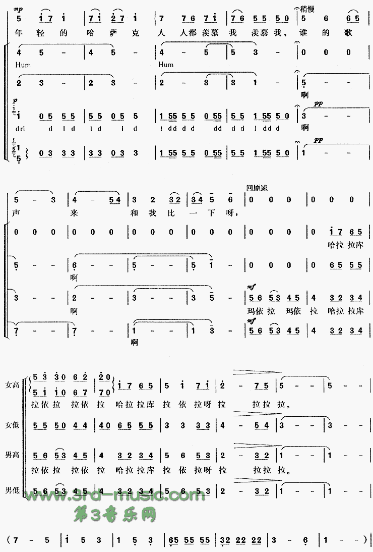 玛依拉(哈萨克族民歌)[合唱曲谱]简谱（图3）
