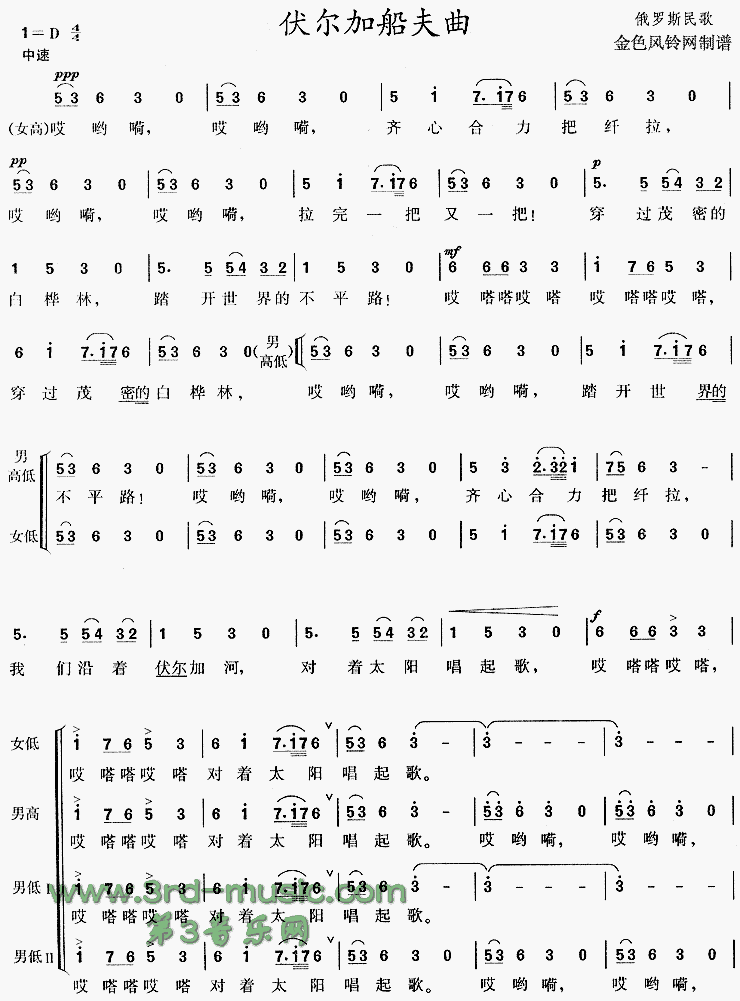 伏尔加船夫曲(俄罗斯民歌)[合唱曲谱]简谱（图1）