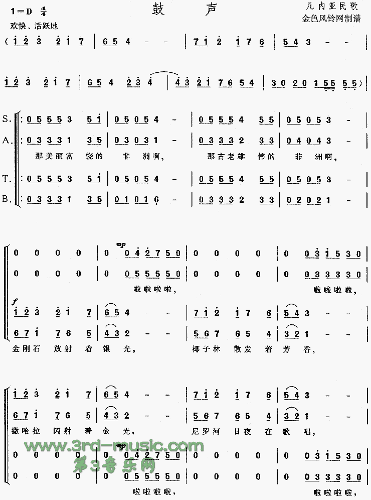 鼓声(几内亚民歌)[合唱曲谱]简谱（图1）