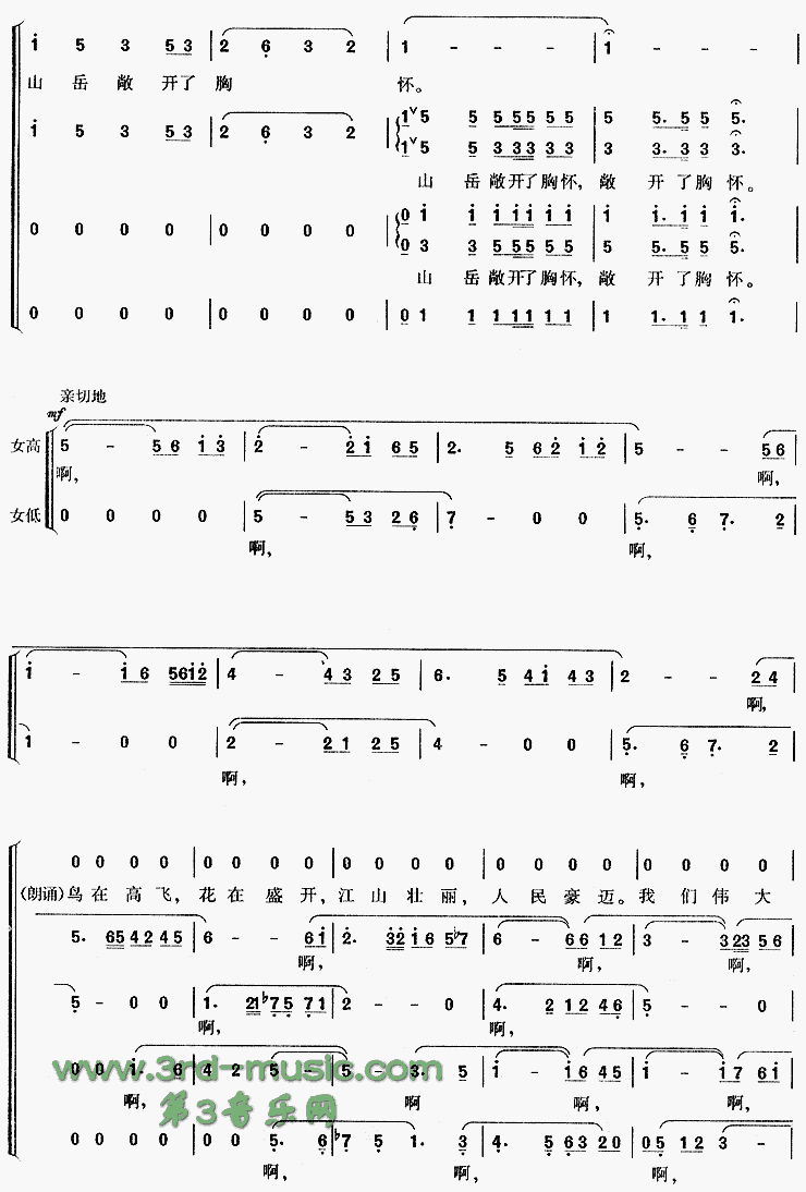 祖国颂[合唱曲谱]简谱（图2）