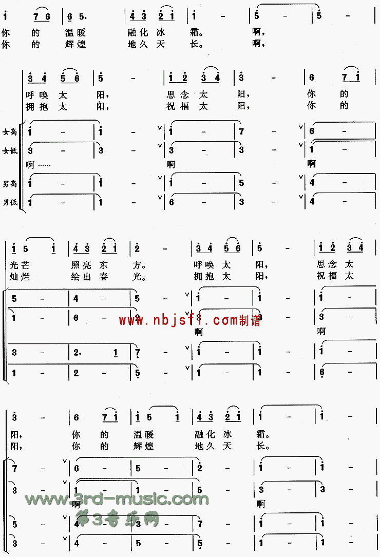 太阳之歌[合唱曲谱]简谱（图2）