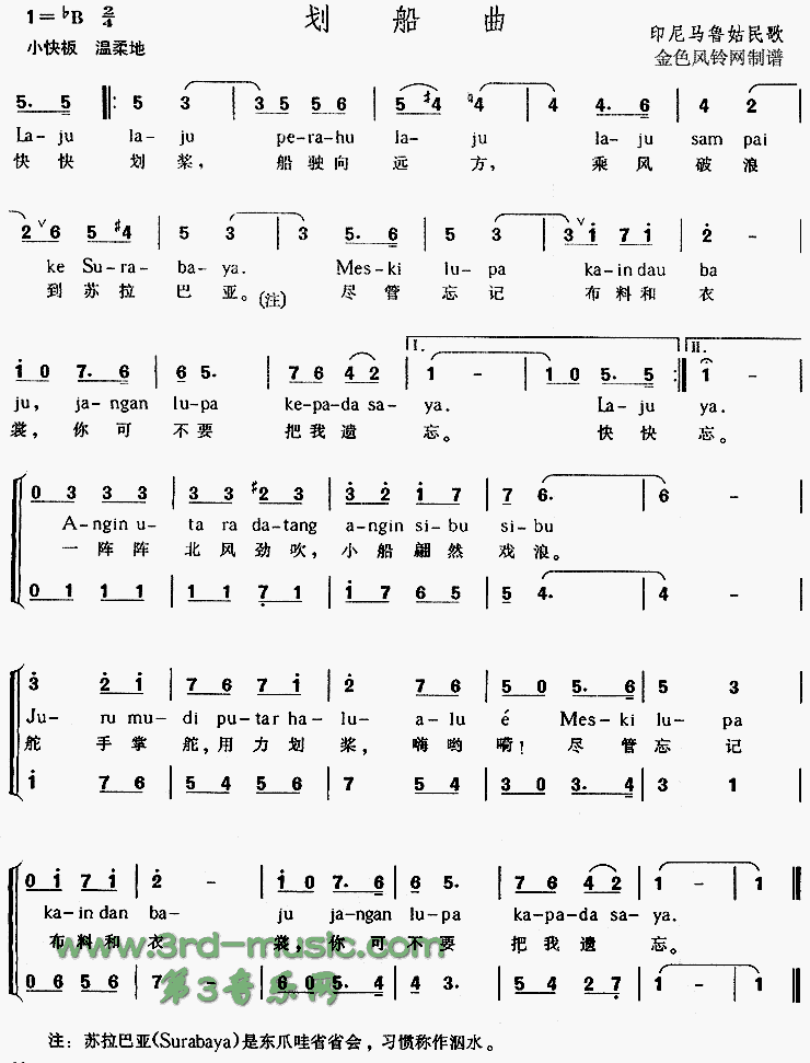 划船曲(印尼马鲁姑民歌)[合唱曲谱]简谱（图1）
